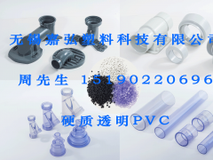 硬質透明PVC注塑工藝，你知道多少？